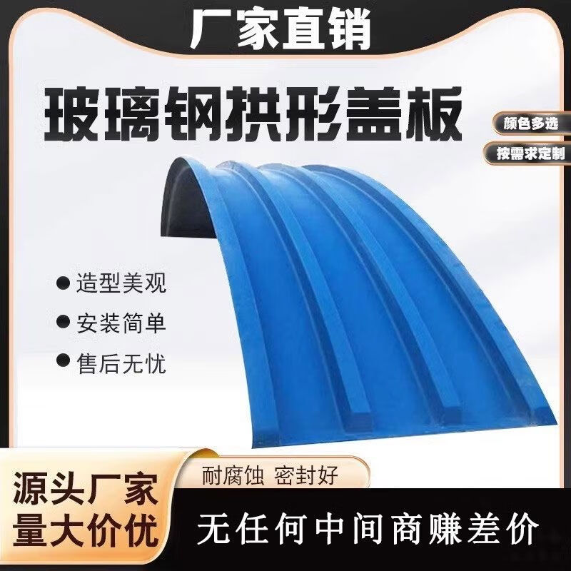 oemg玻璃钢拱形盖板厌氧池集气罩弧形盖板下水道地沟盖板污水池密封盖