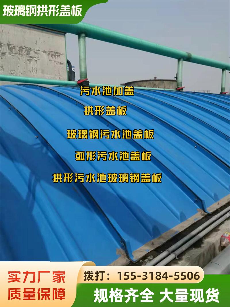 工业用集气罩.,工业用集气罩,在建筑工程领域,玻璃钢拱形盖板